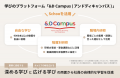 スクー、学習コンテンツを大和ハウス工業の全社員約1