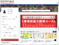 スクー、学習コンテンツを大和ハウス工業の全社員約1
