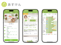 夏までに理想のカラダへ！「あすけん体組成計」×『あ