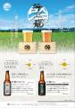 【洗練の欧×情熱の越！この夏、旅する味わいの一杯!!
