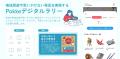 株式会社MEBUKU、「第2回 観光DX・マーケティングEXPO