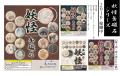 妖怪イラスト展「大百鬼夜行」を原宿にて2025年8utf-8