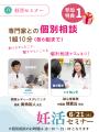 「専門家が妊娠成功の秘訣」を講演する無料セミutf-8
