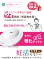「専門家が妊娠成功の秘訣」を講演する無料セミutf-8