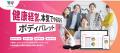 フラクタルワークアウト株式会社、健康経営のDXutf-8