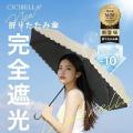 ＜Qoo10「傘・日傘」販売数ランキング＞遮熱もできる