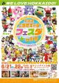 「北海道ご当地キャラフェスタ in 小樽」にて、“ご当
