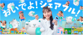 スキマバイトアプリ『シェアフル』、YOKOHAMA SAKE SQ