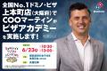 ドミノ・ピザ、大阪 上本町店で「役員が１日店舗運営
