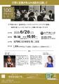【M&Aベストパートナーズ×100万人のクラシックライブ