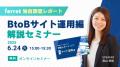 商談・受注まで追えている企業はわずか14.8％【サイト