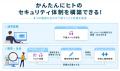 セキュリティ教育クラウド「セキュリオ」、Security M