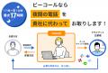 月間5,500円で夜間の電話対応はプロにおまかせ！　最