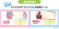 「スマイルゼミ」に「キミとアイドルプリキュア♪」と
