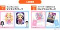 「スマイルゼミ」に「キミとアイドルプリキュア♪」と