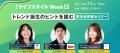 SNS総フォロワー11万人のOshicocoが調査！『2025年下