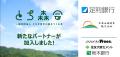 一般社団法人とちぎ百年の森をつくる会に新たなパート