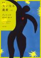 発売記念！　英国文学の金字塔×名作サスペンス！『新