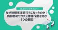 高齢者のワクチン接種率が減少傾向に─Buzzreachが最新