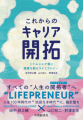 書籍「これからのキャリア開拓―ミドルシニア期に価値