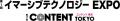 第1回 イマーシブテクノロジーEXPO 出展のお知らせ