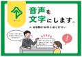 音声を多言語で表示する透明ディスプレイを設置します