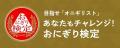 6月18日は“おにぎりの日”「わたしのおにぎり物語」連