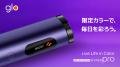 glo(TM) HYPER proから数量限定カラー「オニキス・パ
