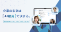 AIエージェントのBLUEISH（ブルーイッシュ）、日本最