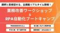 東京都「スタートアップを活用したリスキリングによる