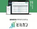 建物管理のリアルな課題 -ビル建築・管理EXPO 2025出