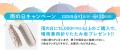 【雨の日キャンペーン】夏前の体を整えるために、美容