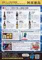 大阪モノレールの日本酒列車「阿波徳島」募集開始