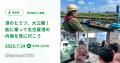 愛知県と山田進太郎D&I財団が協力、「Girls Meet STEM