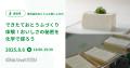 愛知県と山田進太郎D&I財団が協力、「Girls Meet STEM