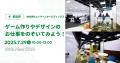 愛知県と山田進太郎D&I財団が協力、「Girls Meet STEM
