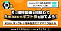 【DMMオンクレ3周年】 プレイ料金が最大33％OFFになる