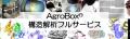 アグロデザイン、夏のフランス放射光施設ESRFでのX線