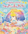 【新刊情報】待望の続編！美しい絵で買い物と数を楽し