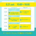 【さとのば大学】今週末6月21日(土)高校生のための「