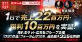 【１日で売上22百万円・粗利10百万円を実証】売れるネ