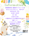 渋谷・原宿から未来を創る！宇宙桜グランプリ2025 & 