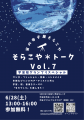 渋谷・原宿から未来を創る！宇宙桜グランプリ2025 & 
