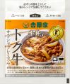 血糖値の上昇を抑える、吉野家の“トクホ”牛丼の具をオ