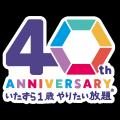 【新発売】親子2世代で遊んだ！？発売40周年のロング