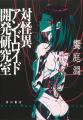 第8回カクヨムWeb小説コンテスト〈ホラー部門〉特別賞