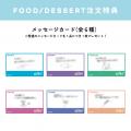 「TWS CAFE ”はじめまして”」期間限定オープン！！