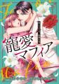 オトナ女子向けコミックレーベル「ボル恋comic」「う
