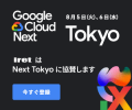 アイレット、Google Cloud Next Tokyo に Diamond ス