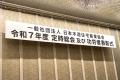 大和財託株式会社　日本木造住宅産業協会より功労者表